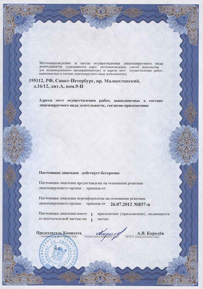 Лицензия на осуществление фармацевтической деятельности в Бостандыке